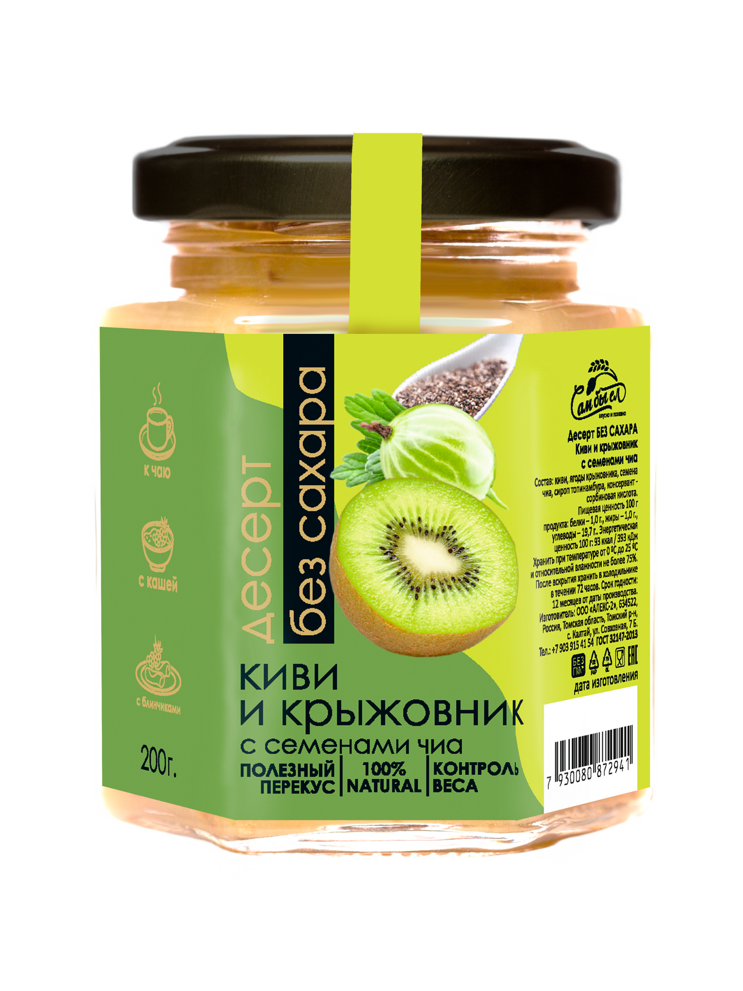 Kiwi & Gooseberry — Chia Fruit Dessert