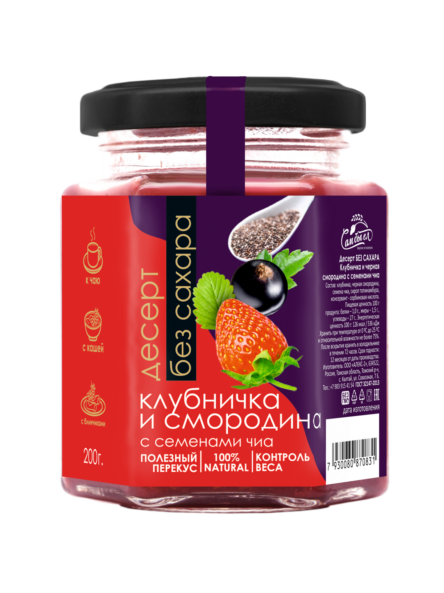 Strawberry & Blackcurrant — Chia Dessert